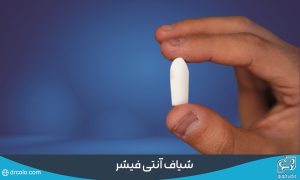 شیاف آنتی فیشر رهایی از درد و سوزش شقاق